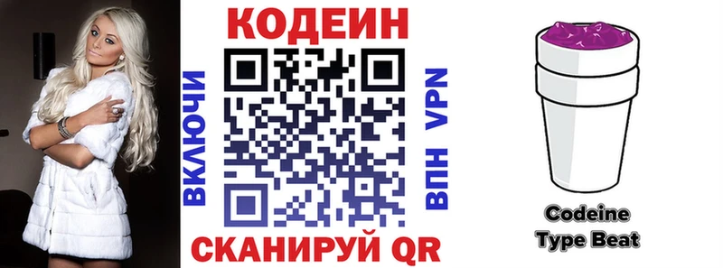 Кодеиновый сироп Lean Purple Drank  Купить  Алейск 